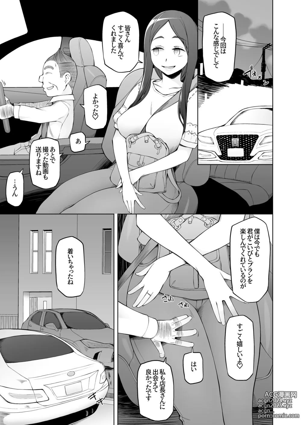 Page 454 of doujinshi 人妻・桐子の調教寝取られ性活 総集編Part1