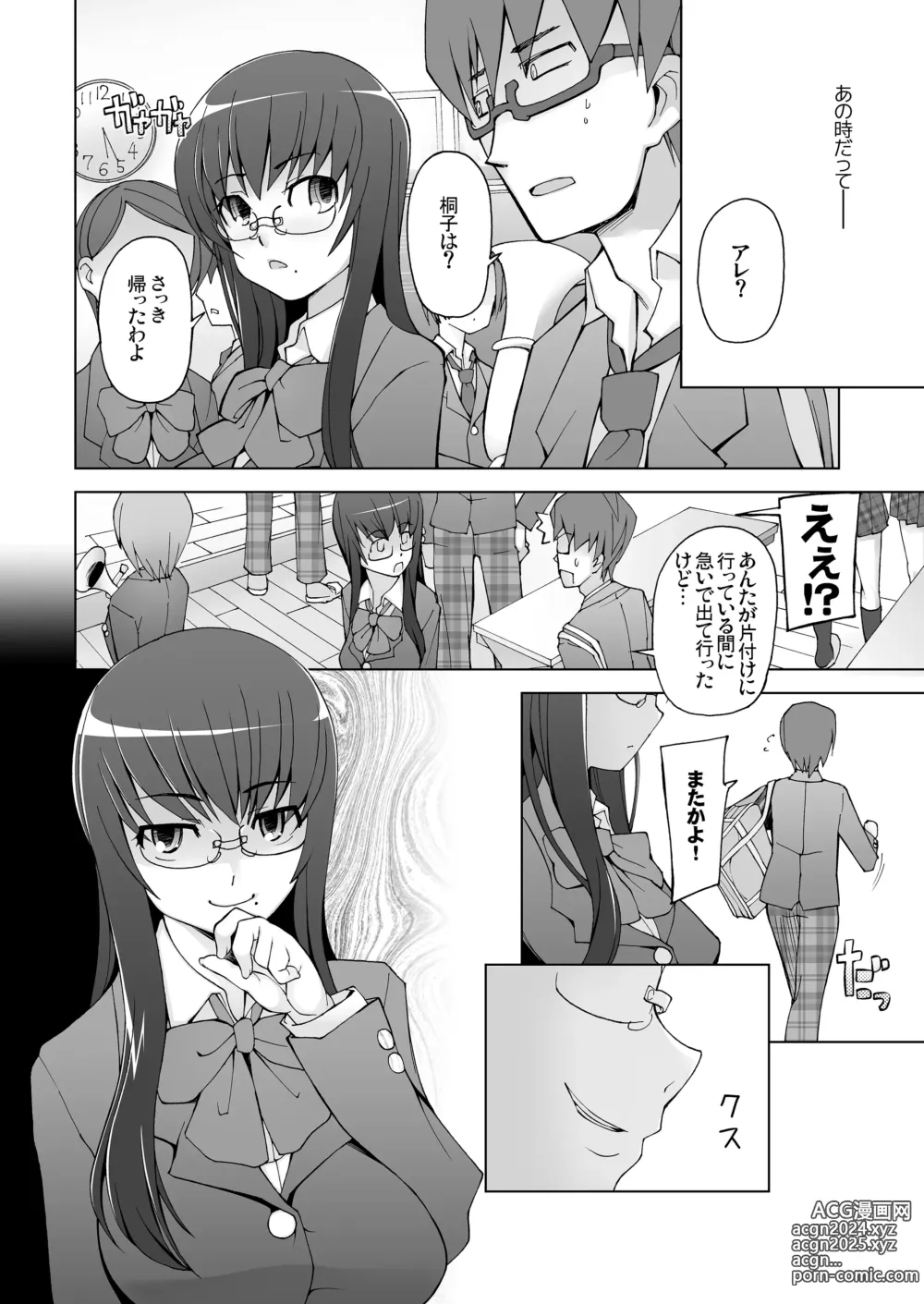 Page 489 of doujinshi 人妻・桐子の調教寝取られ性活 総集編Part1