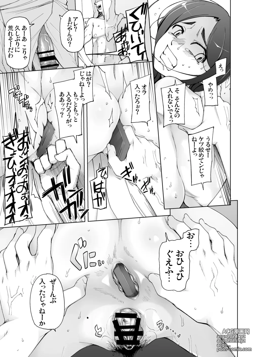 Page 508 of doujinshi 人妻・桐子の調教寝取られ性活 総集編Part1