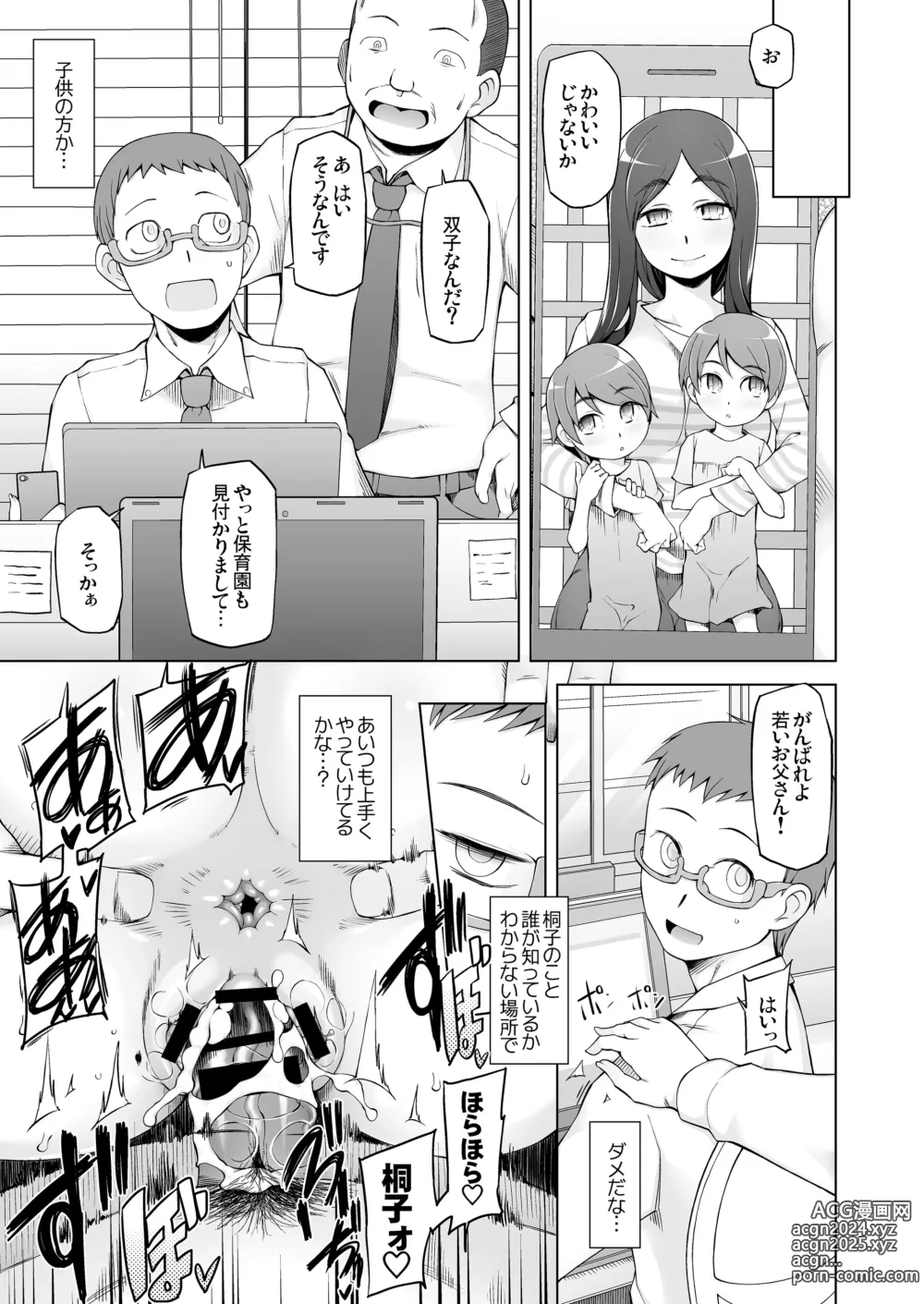 Page 66 of doujinshi 人妻・桐子の調教寝取られ性活 総集編Part1