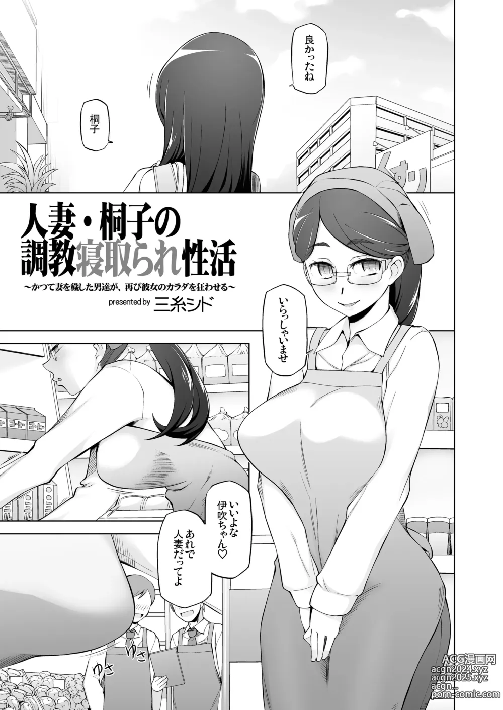 Page 8 of doujinshi 人妻・桐子の調教寝取られ性活 総集編Part1