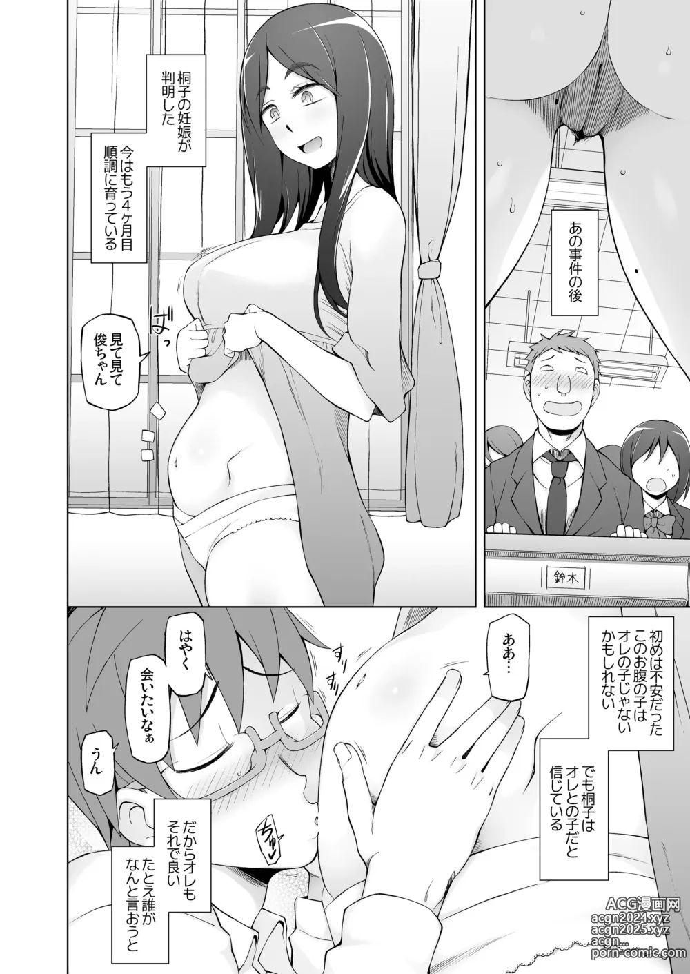 Page 97 of doujinshi 人妻・桐子の調教寝取られ性活 総集編Part1