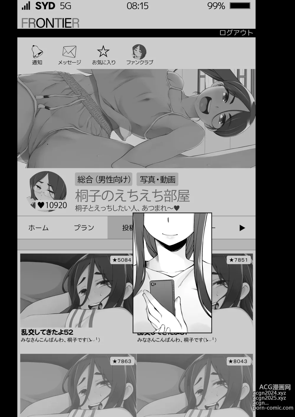 Page 350 of doujinshi 人妻・桐子の調教寝取られ性活 総集編Part2