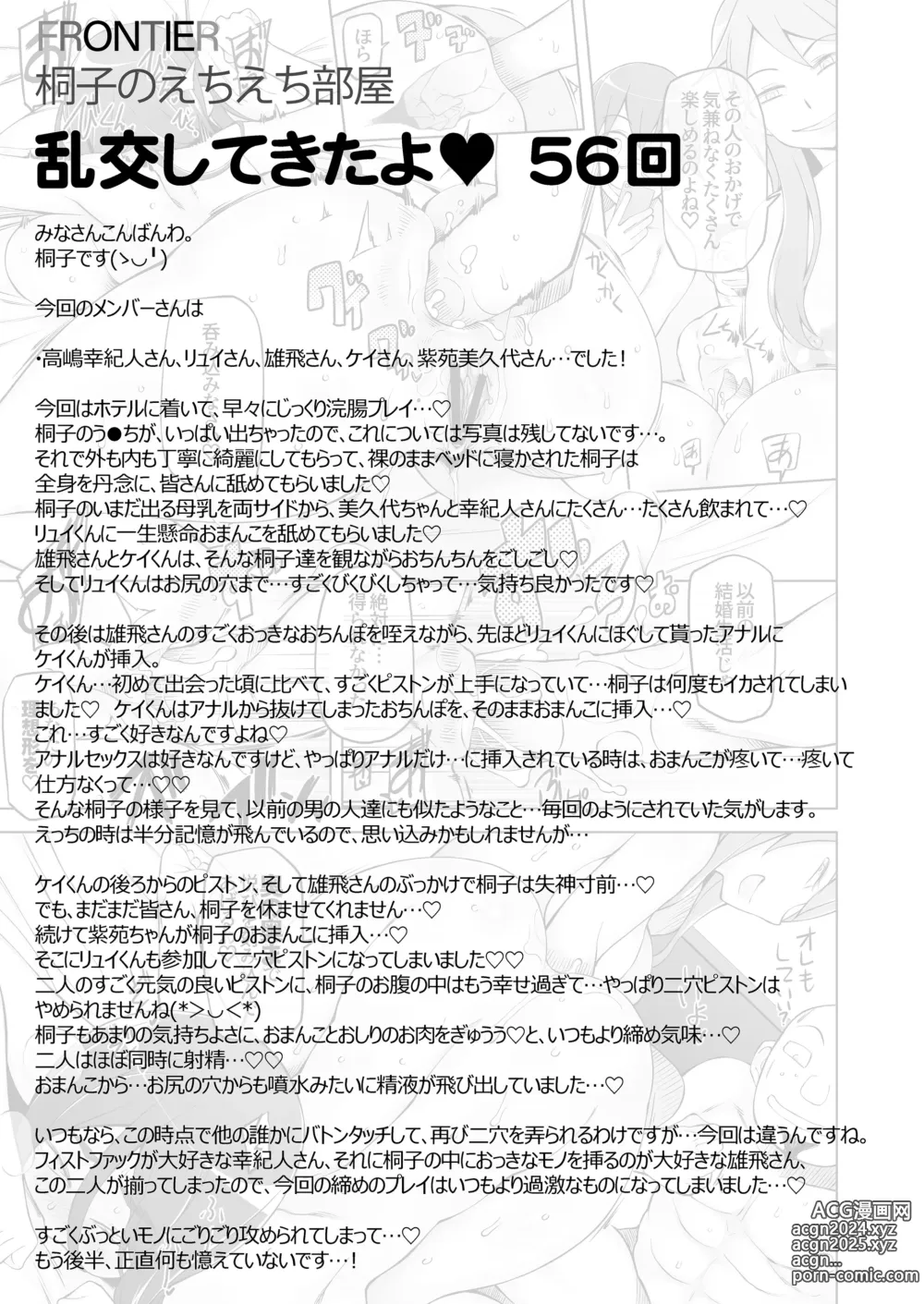 Page 426 of doujinshi 人妻・桐子の調教寝取られ性活 総集編Part2