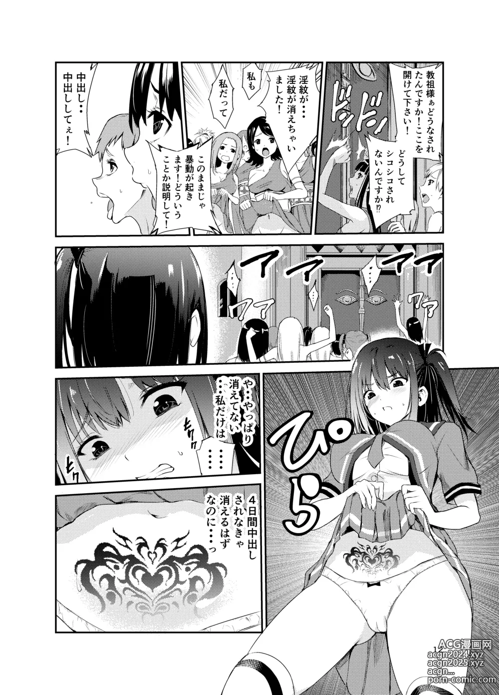 Page 11 of doujinshi Tsuyagari Mura 8 ~Kareshi o Mamoru Tame Hikyou no Mura de Kyousei Gohoushi & NTR Sex~