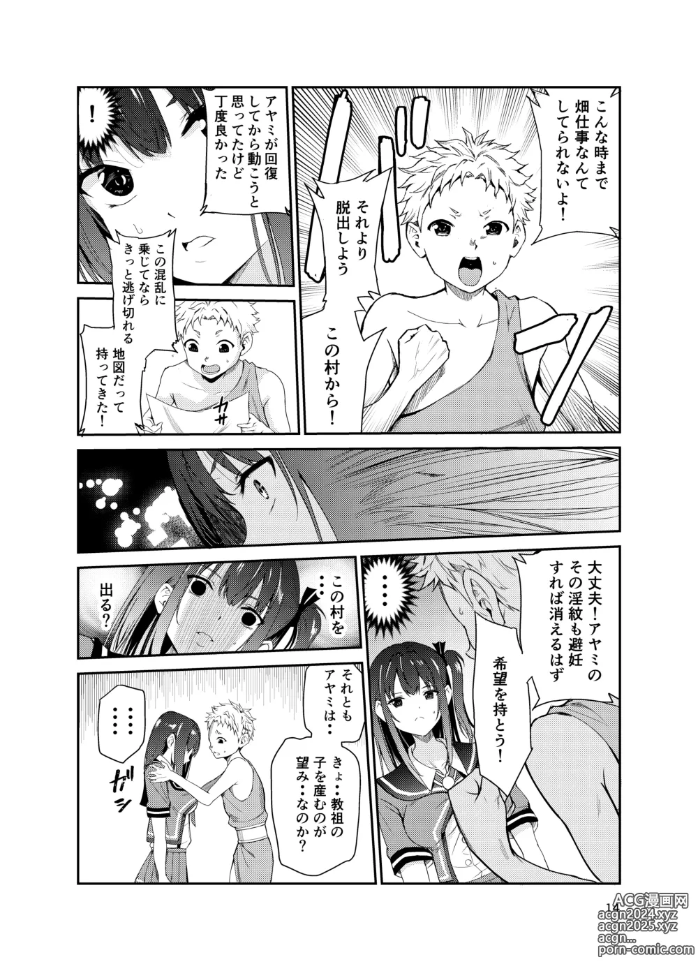 Page 13 of doujinshi Tsuyagari Mura 8 ~Kareshi o Mamoru Tame Hikyou no Mura de Kyousei Gohoushi & NTR Sex~