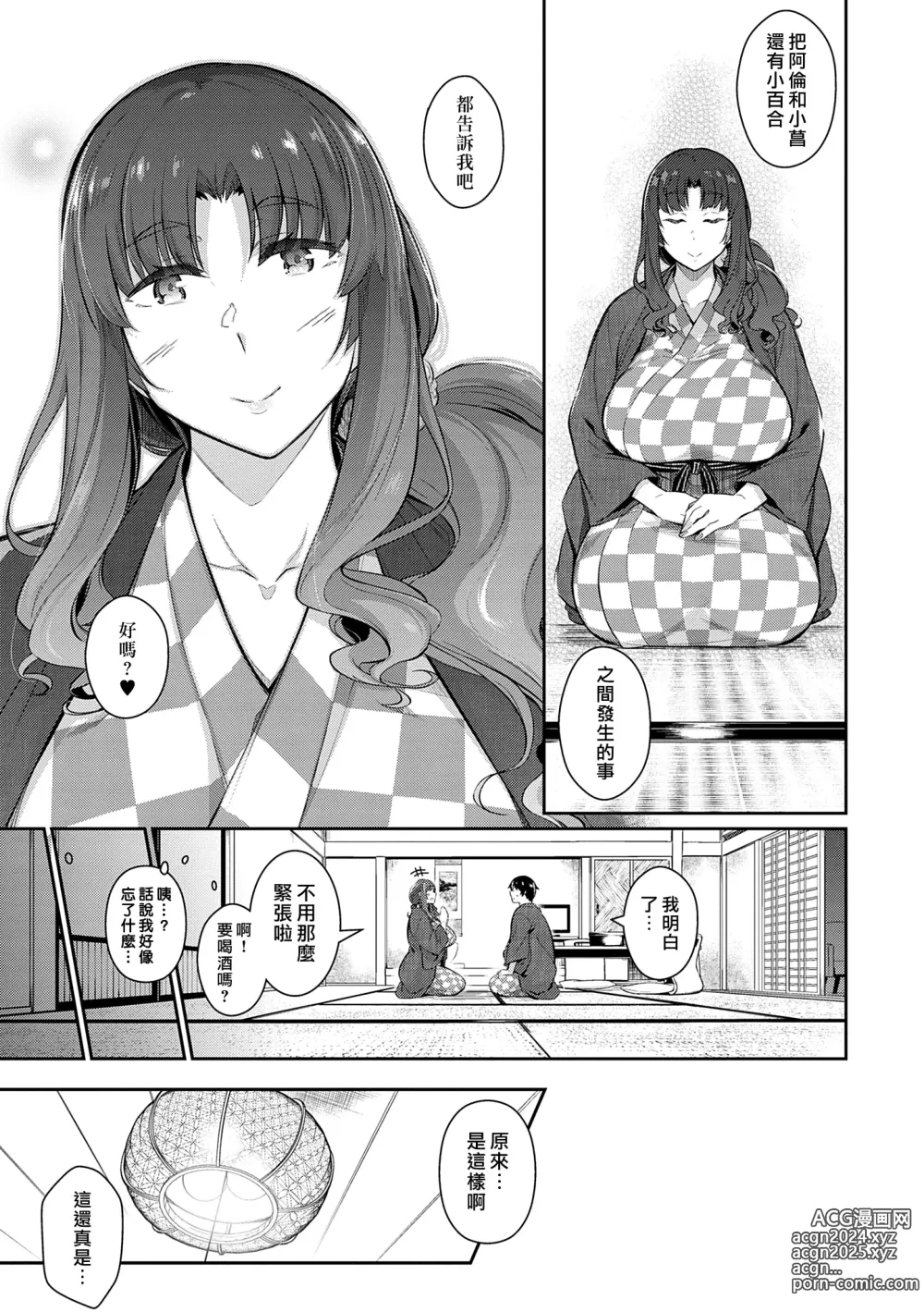 Page 135 of manga Garden + Last Summer + Takamine-ke no Sanrinka ~ampoule『0』~ + Tousuian Oshinagaki + Shoka no Makuai de Shiori