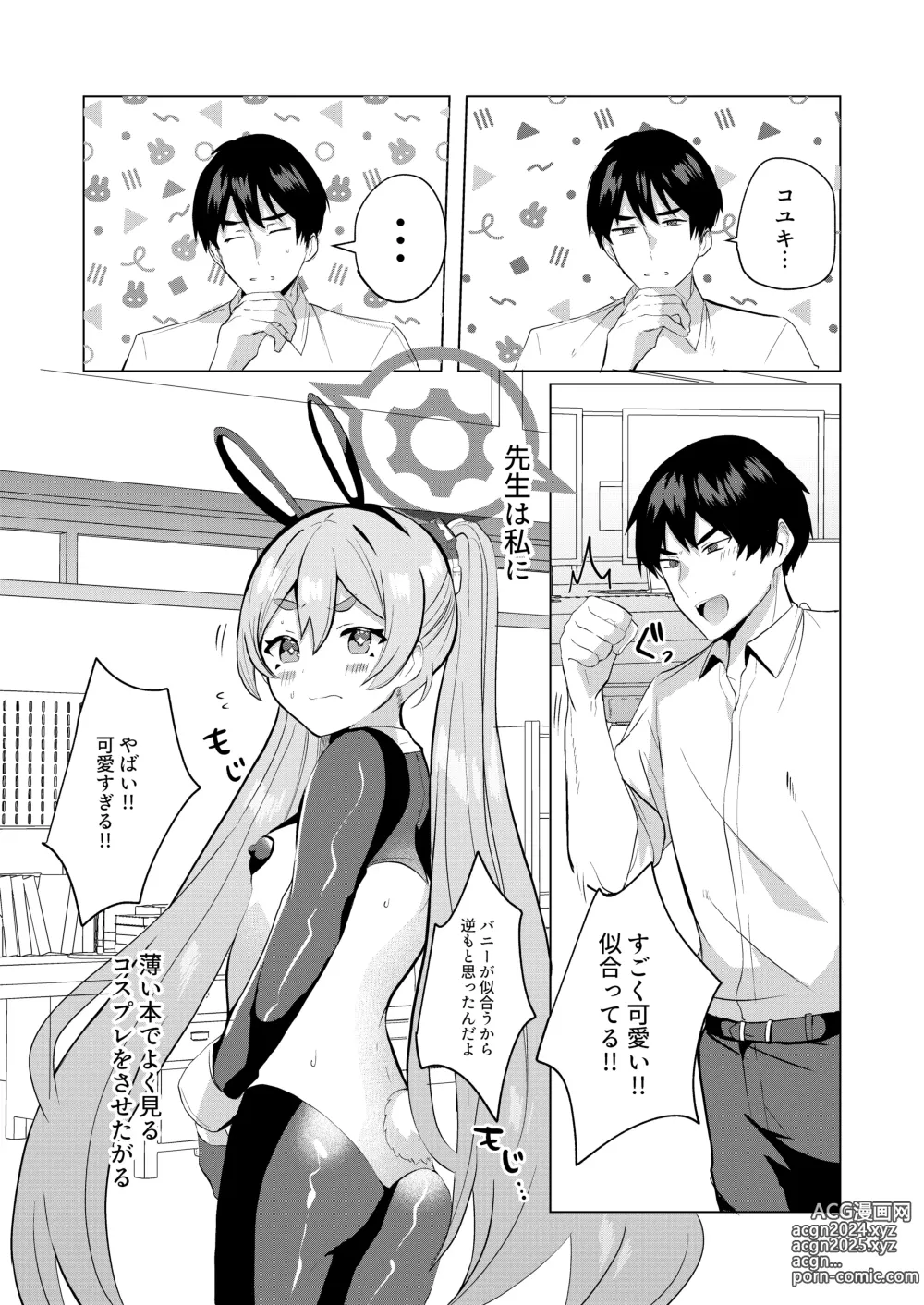 Page 6 of doujinshi Koyuki@Gyaku Bunny