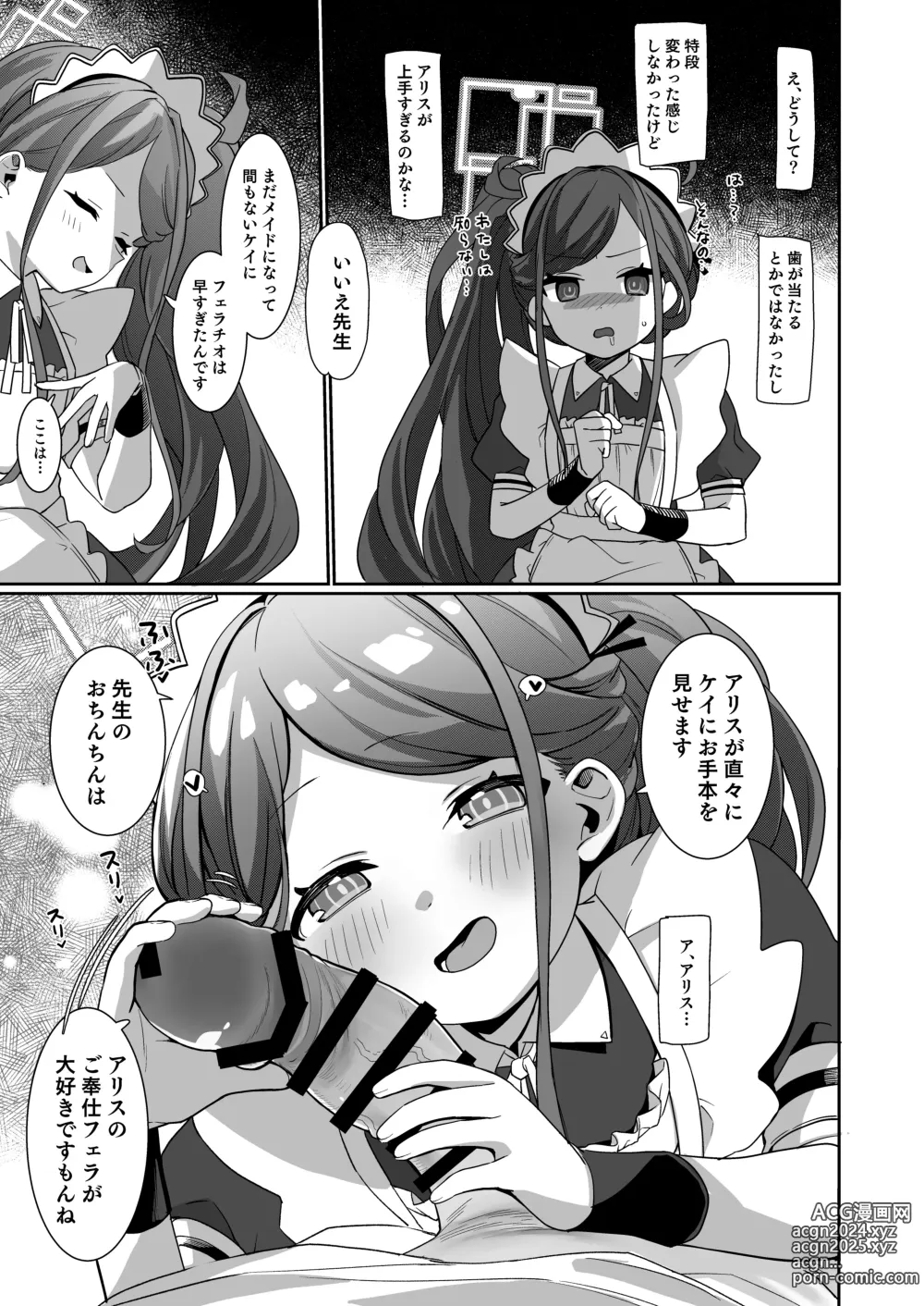 Page 11 of doujinshi Gohoushi Maid ni Omakase!