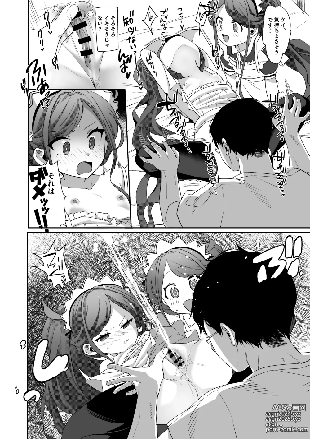 Page 18 of doujinshi Gohoushi Maid ni Omakase!