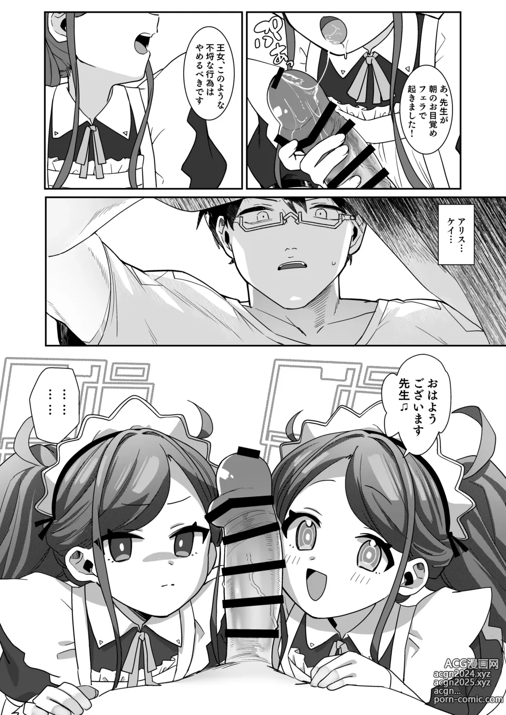 Page 6 of doujinshi Gohoushi Maid ni Omakase!