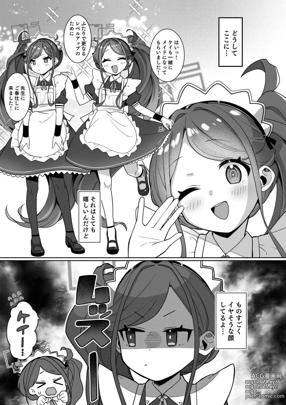 Page 7 of doujinshi Gohoushi Maid ni Omakase!