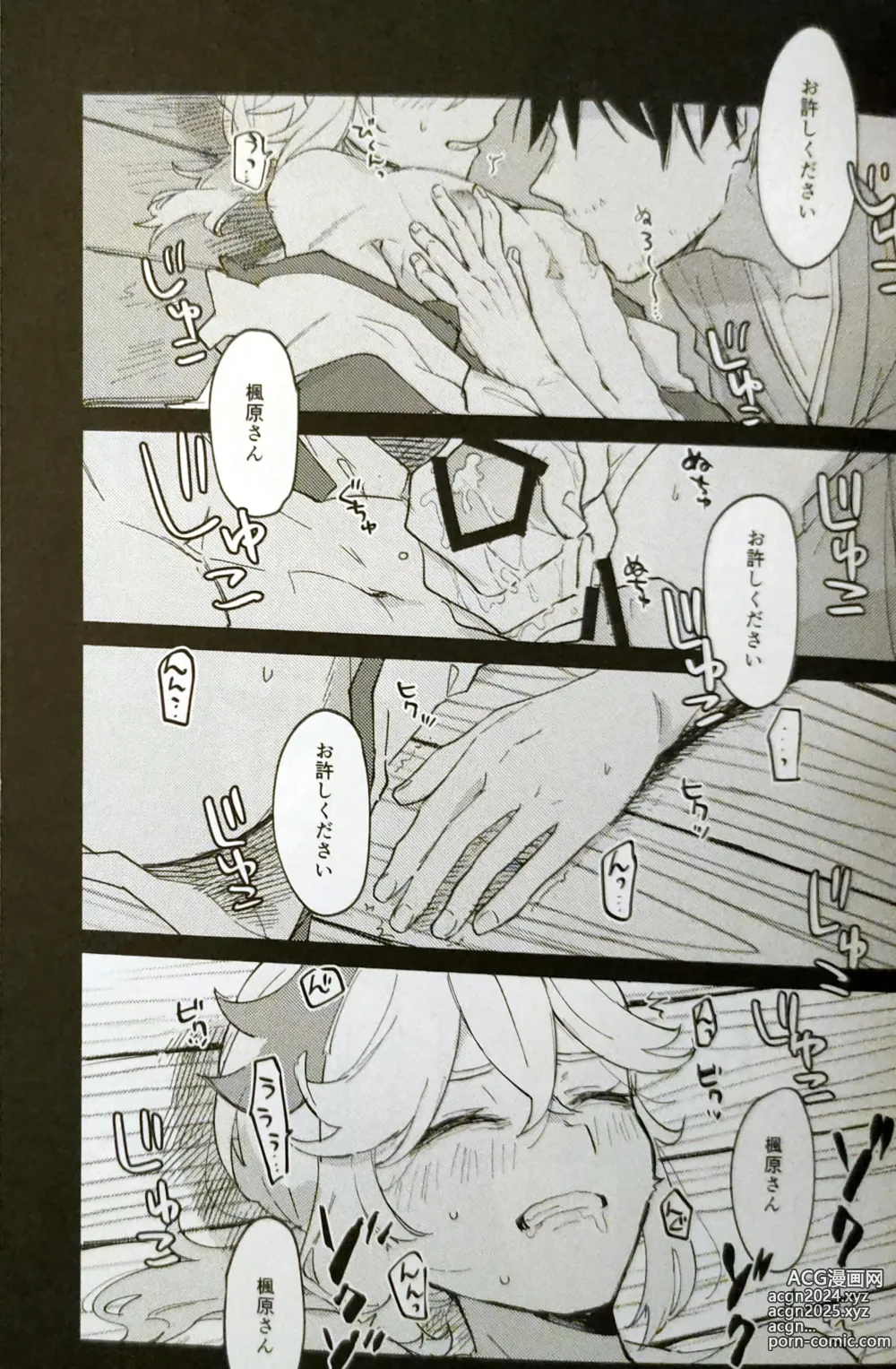 Page 12 of doujinshi Shinshoku