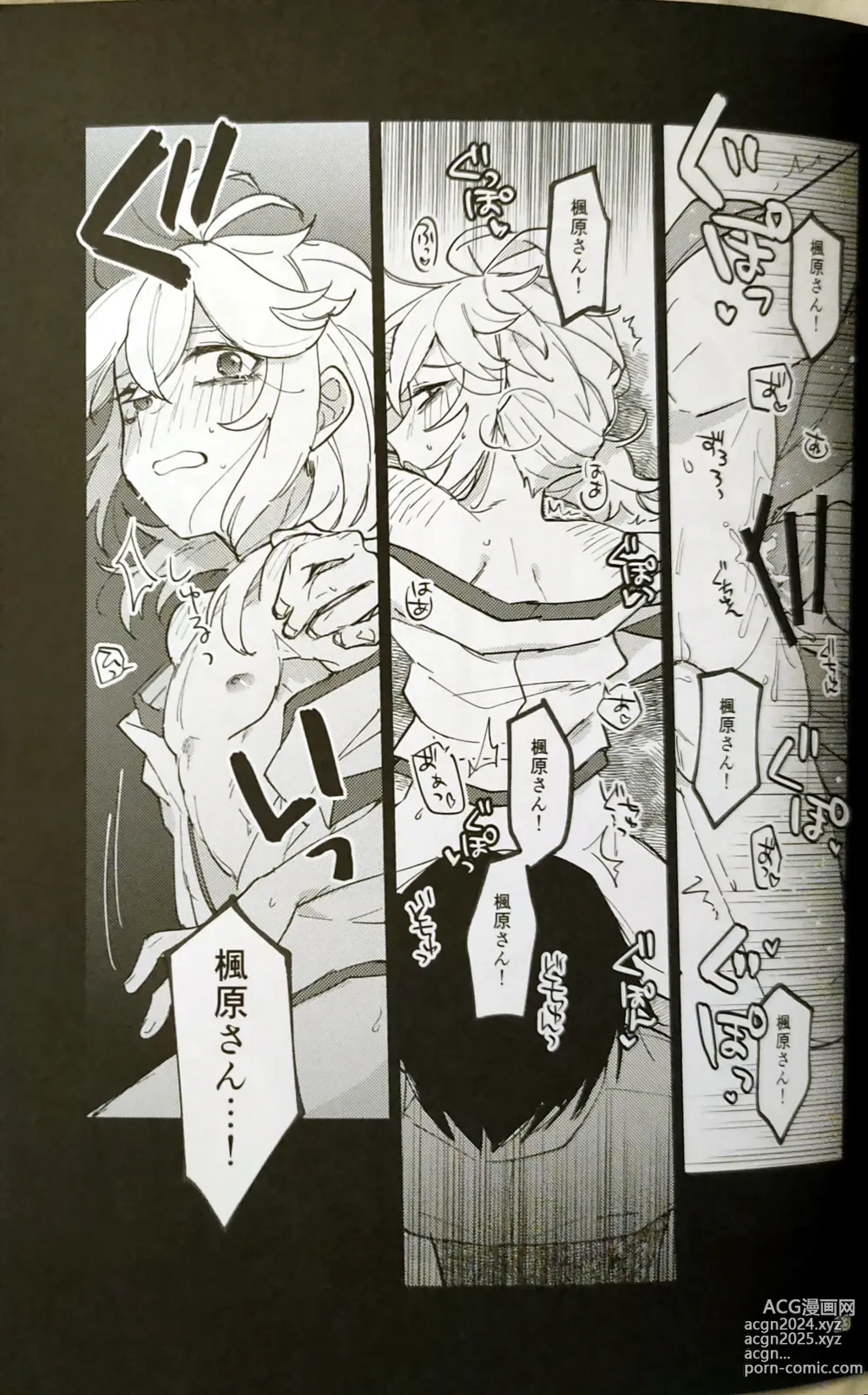 Page 20 of doujinshi Shinshoku