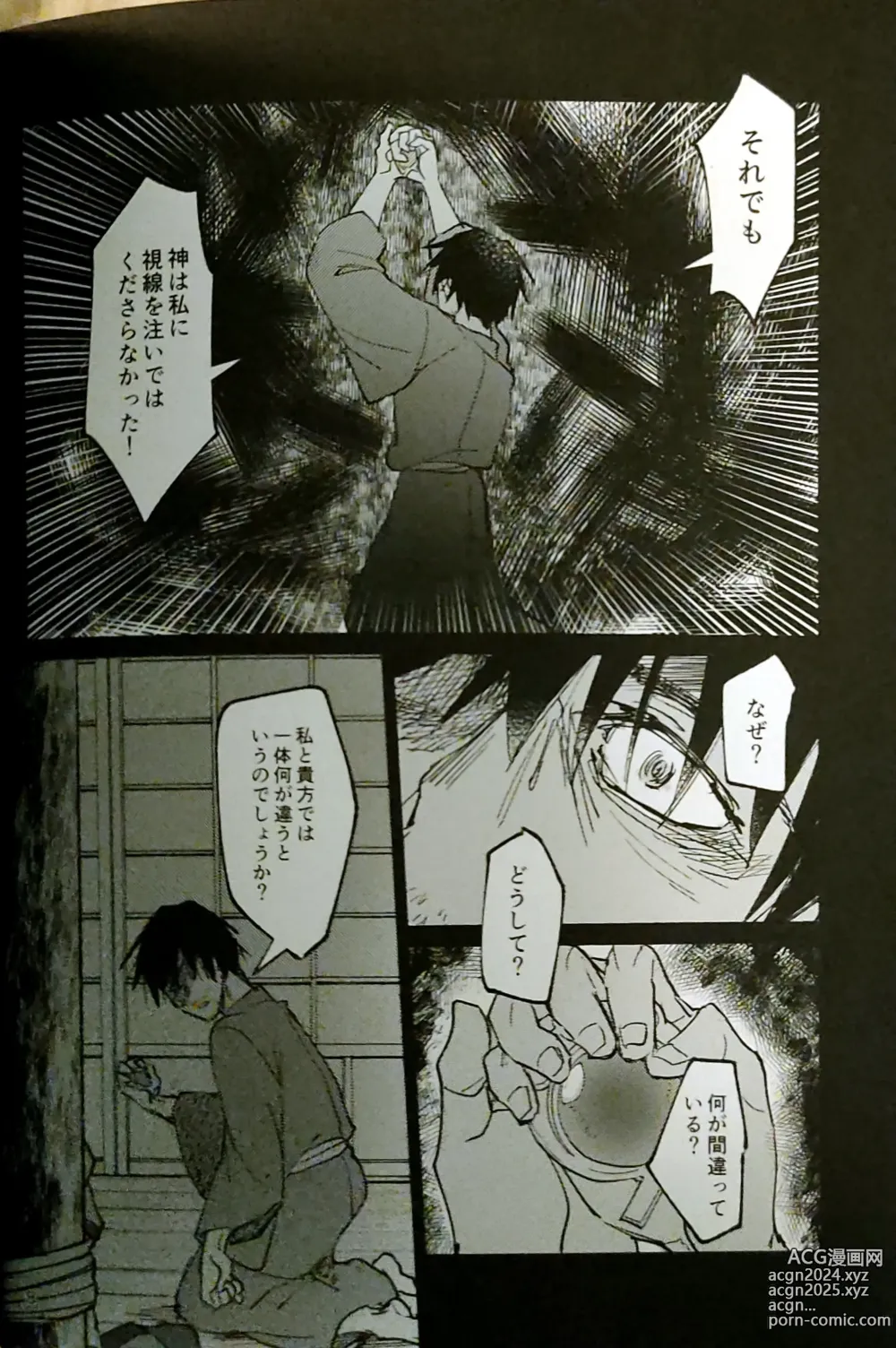 Page 5 of doujinshi Shinshoku