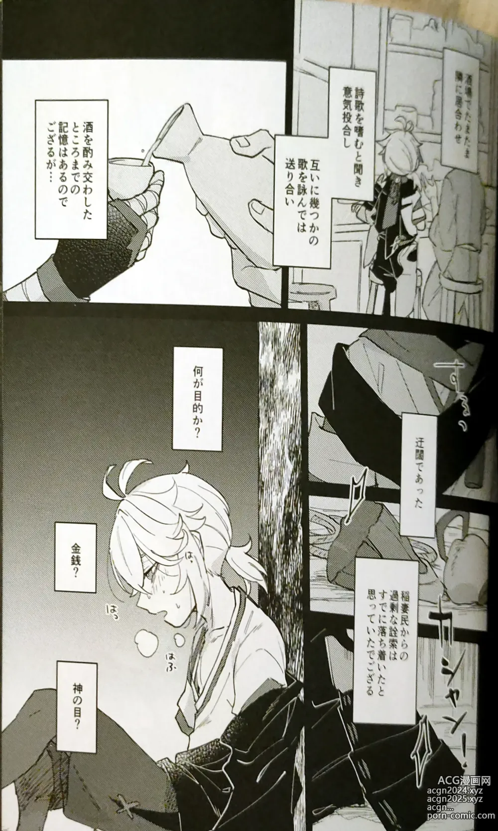 Page 8 of doujinshi Shinshoku