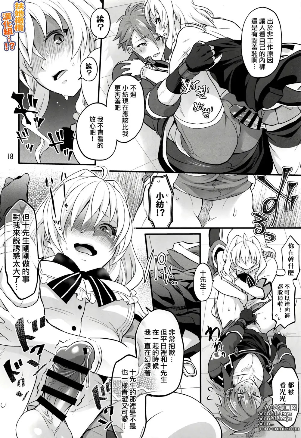 Page 17 of doujinshi 身为经纪人的我变成扶她后竟然化身性感野兽 把对方事务所的人气偶像 十龙○介先生 扑倒了...!?