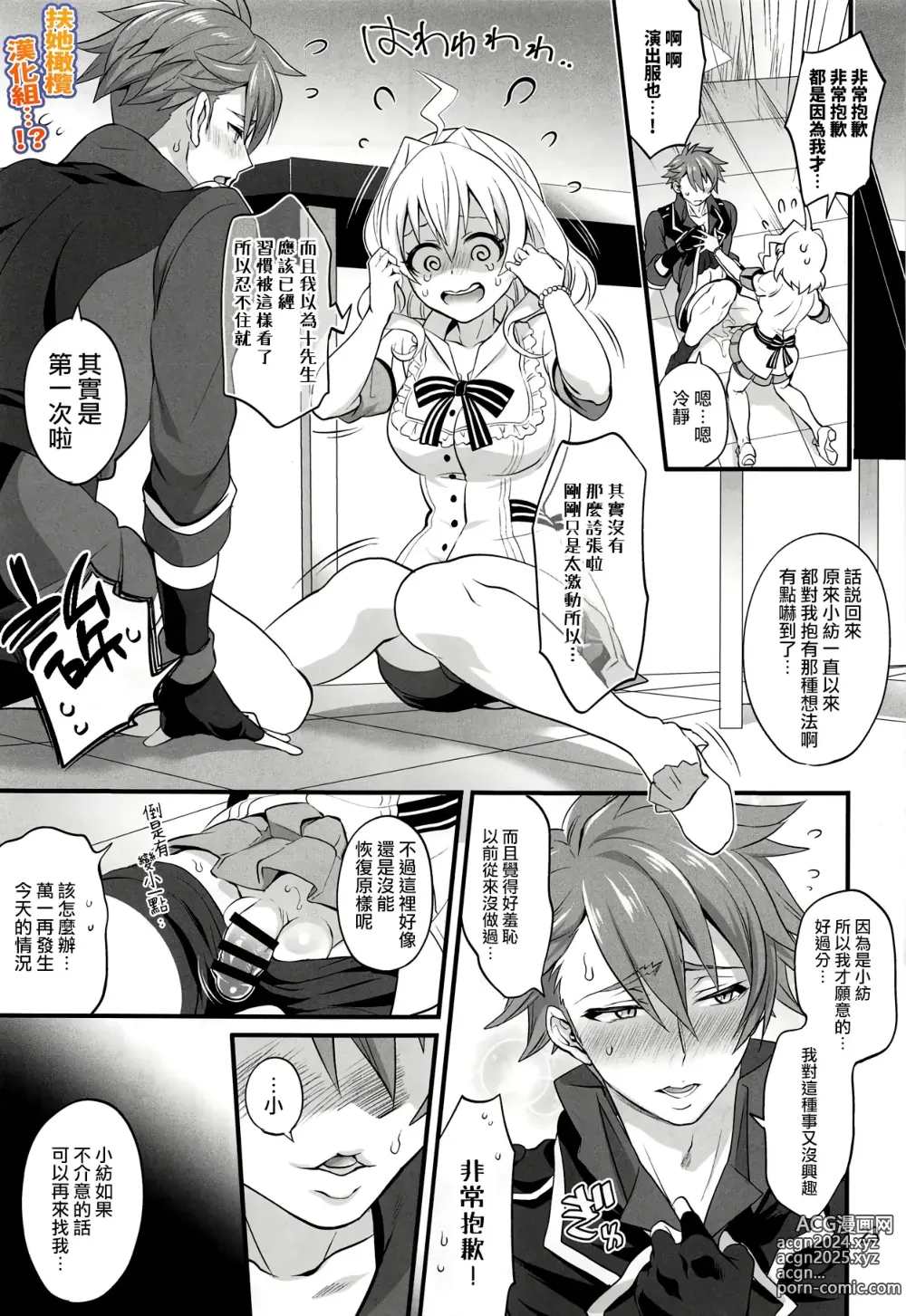 Page 22 of doujinshi 身为经纪人的我变成扶她后竟然化身性感野兽 把对方事务所的人气偶像 十龙○介先生 扑倒了...!?