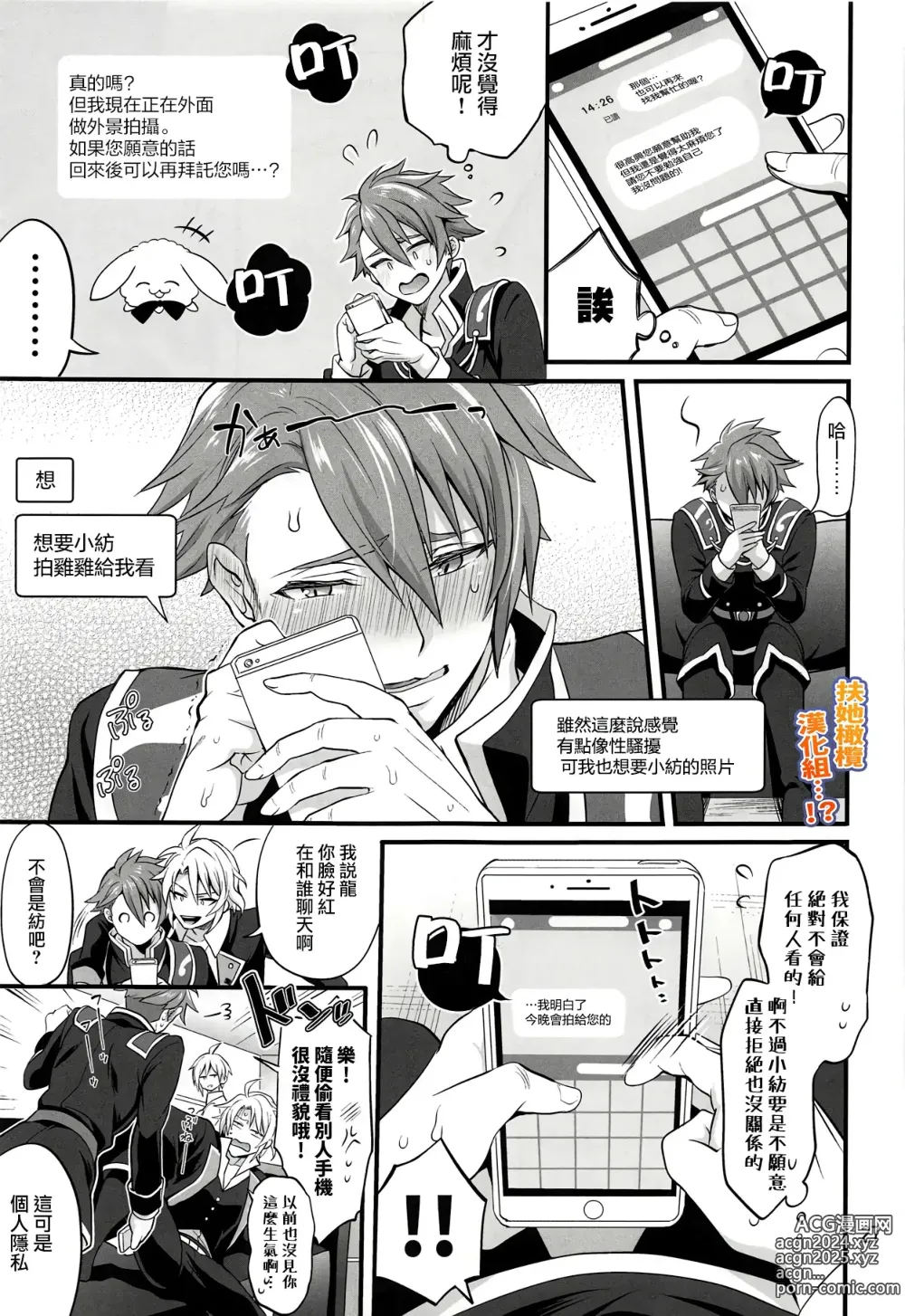 Page 26 of doujinshi 身为经纪人的我变成扶她后竟然化身性感野兽 把对方事务所的人气偶像 十龙○介先生 扑倒了...!?