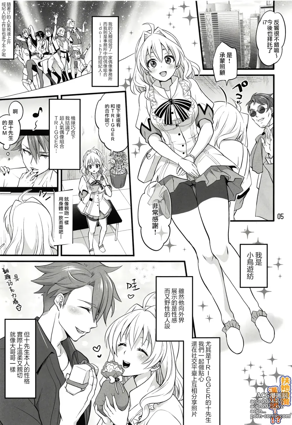 Page 4 of doujinshi 身为经纪人的我变成扶她后竟然化身性感野兽 把对方事务所的人气偶像 十龙○介先生 扑倒了...!?