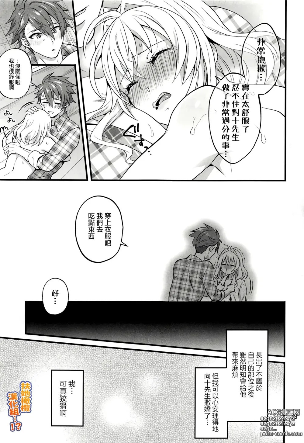 Page 38 of doujinshi 身为经纪人的我变成扶她后竟然化身性感野兽 把对方事务所的人气偶像 十龙○介先生 扑倒了...!?