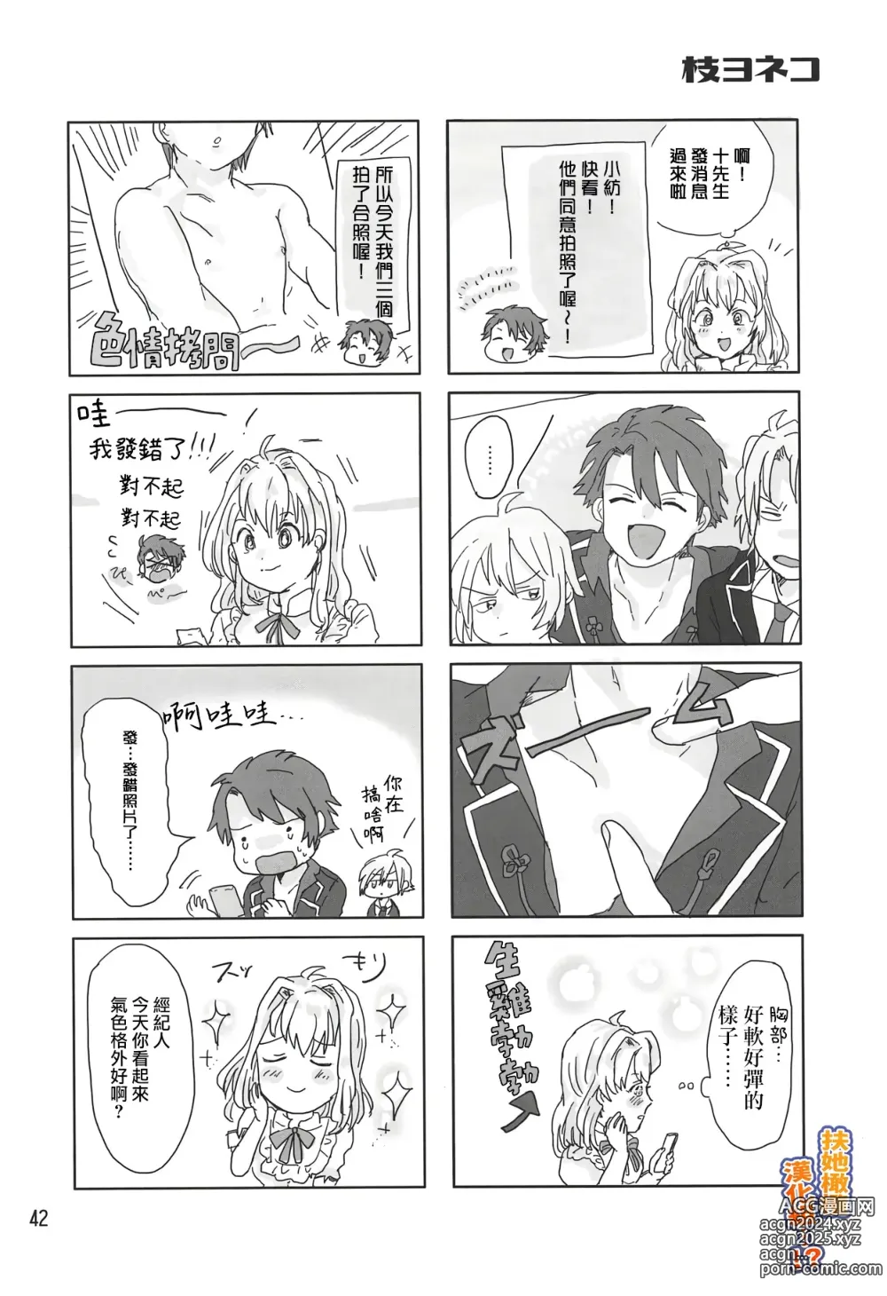 Page 41 of doujinshi 身为经纪人的我变成扶她后竟然化身性感野兽 把对方事务所的人气偶像 十龙○介先生 扑倒了...!?