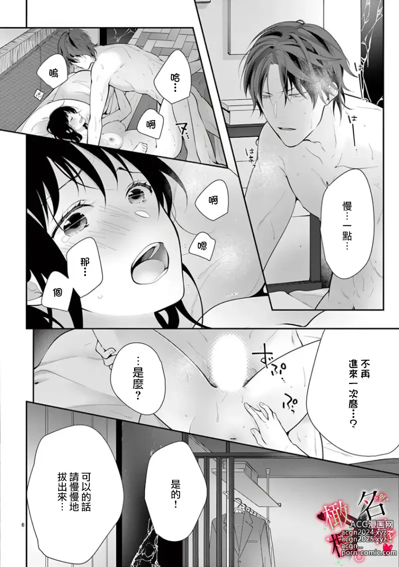 Page 102 of manga Meikina Kanojo no Aishikata. ~Bengoshi Joushi ga Watashi ni Honki ni Naru Soudesu~01-05话｜名器女友的宠爱方式。 ～律师上司好像对我是认真的01-05话