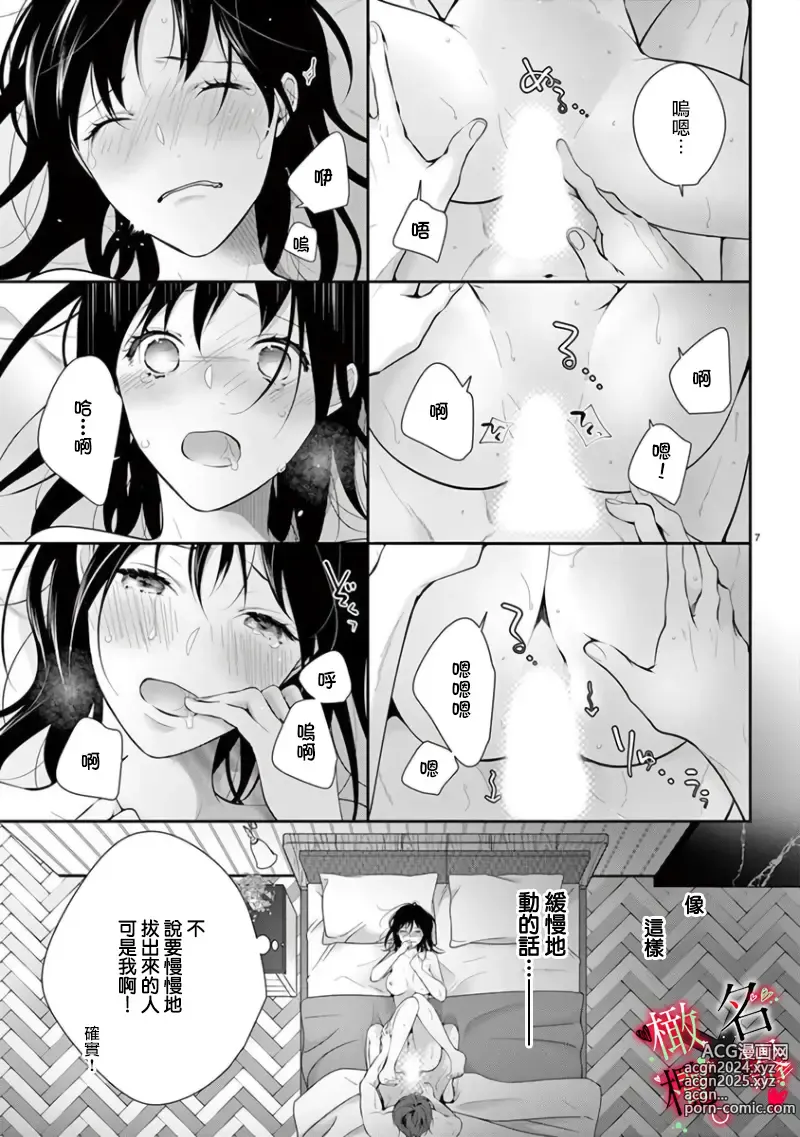 Page 103 of manga Meikina Kanojo no Aishikata. ~Bengoshi Joushi ga Watashi ni Honki ni Naru Soudesu~01-05话｜名器女友的宠爱方式。 ～律师上司好像对我是认真的01-05话