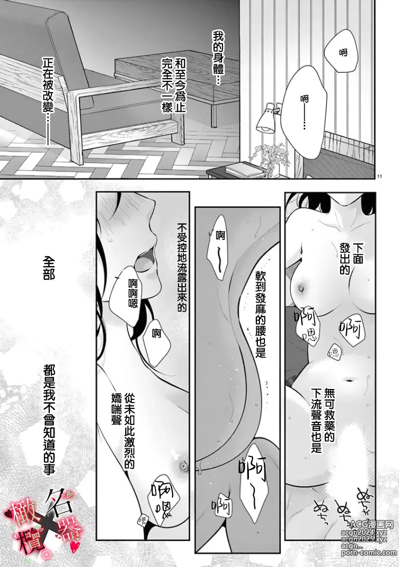 Page 107 of manga Meikina Kanojo no Aishikata. ~Bengoshi Joushi ga Watashi ni Honki ni Naru Soudesu~01-05话｜名器女友的宠爱方式。 ～律师上司好像对我是认真的01-05话