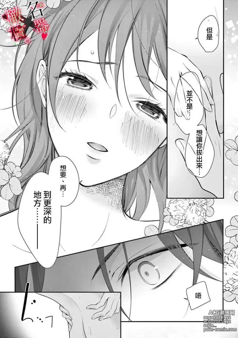 Page 109 of manga Meikina Kanojo no Aishikata. ~Bengoshi Joushi ga Watashi ni Honki ni Naru Soudesu~01-05话｜名器女友的宠爱方式。 ～律师上司好像对我是认真的01-05话