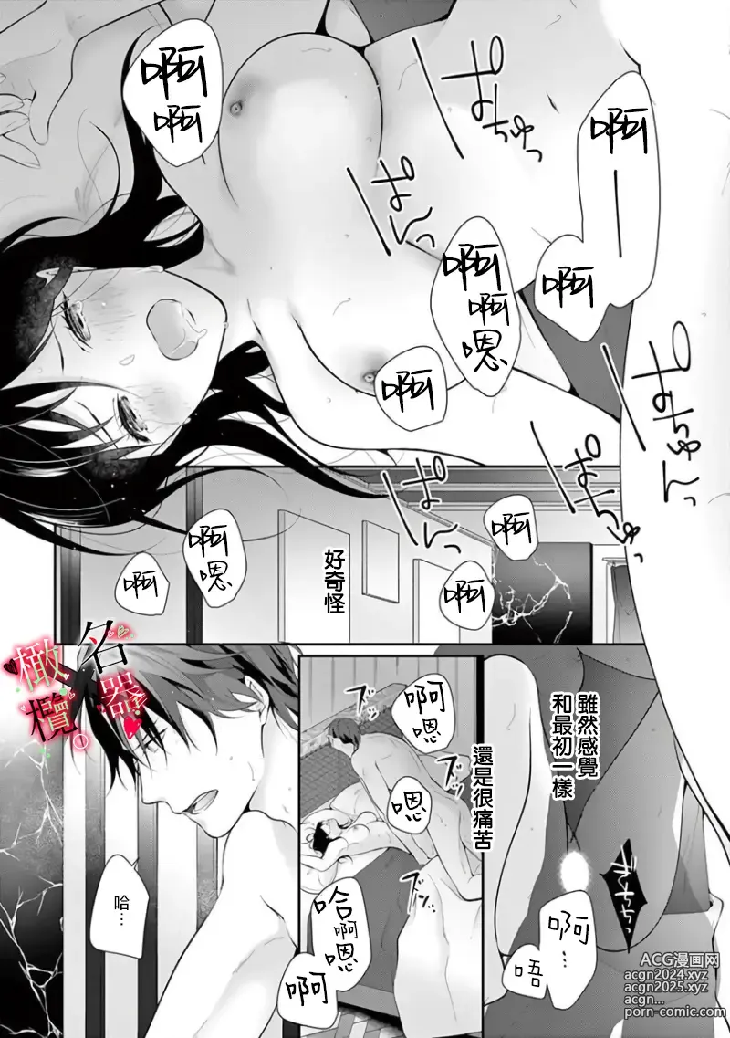 Page 111 of manga Meikina Kanojo no Aishikata. ~Bengoshi Joushi ga Watashi ni Honki ni Naru Soudesu~01-05话｜名器女友的宠爱方式。 ～律师上司好像对我是认真的01-05话