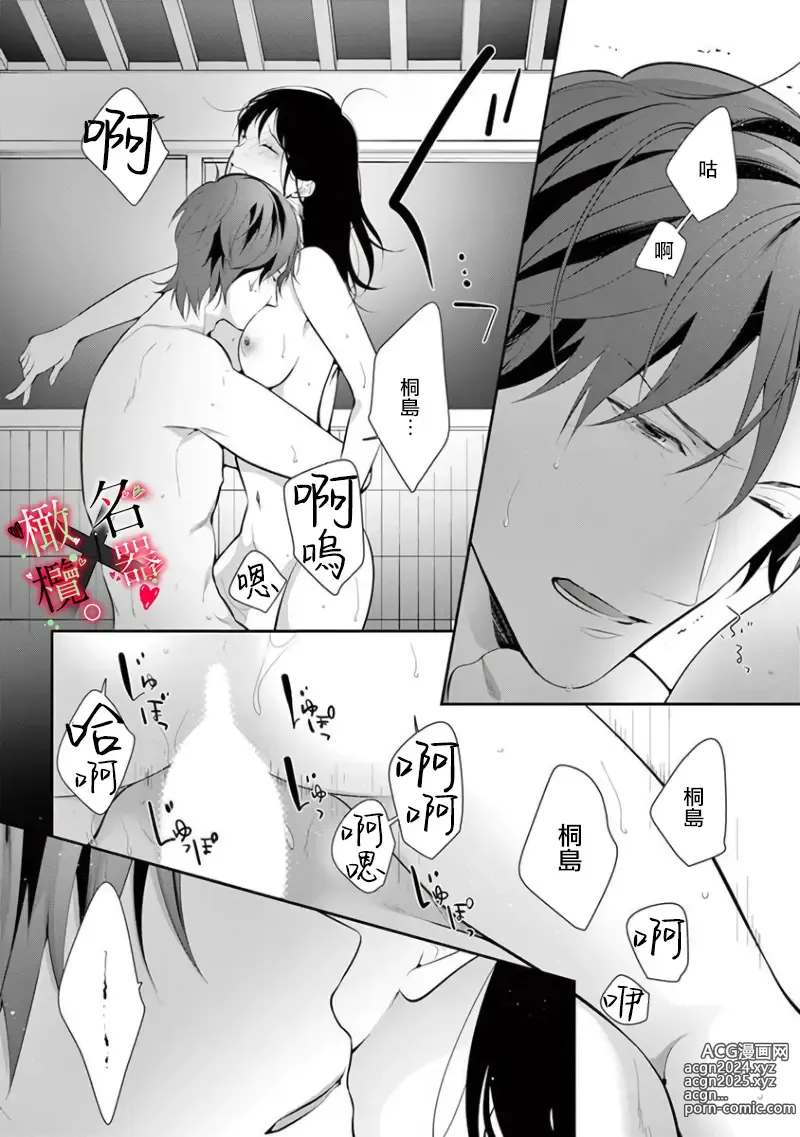 Page 114 of manga Meikina Kanojo no Aishikata. ~Bengoshi Joushi ga Watashi ni Honki ni Naru Soudesu~01-05话｜名器女友的宠爱方式。 ～律师上司好像对我是认真的01-05话