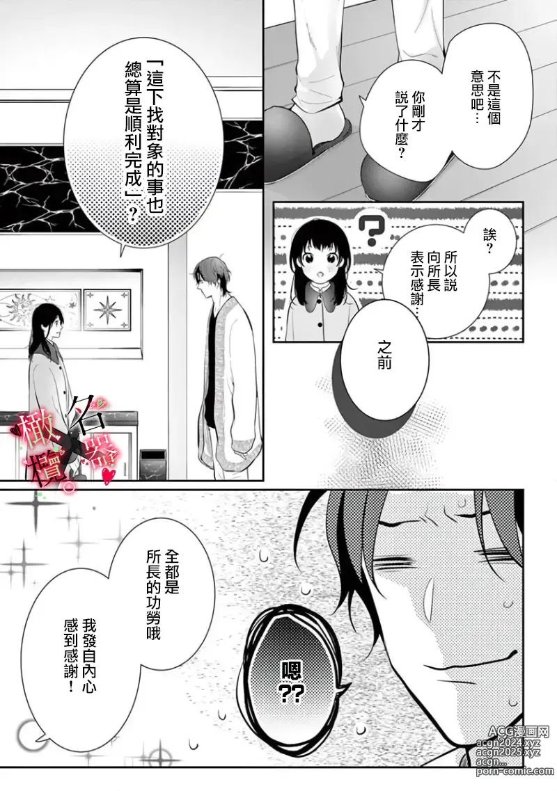 Page 119 of manga Meikina Kanojo no Aishikata. ~Bengoshi Joushi ga Watashi ni Honki ni Naru Soudesu~01-05话｜名器女友的宠爱方式。 ～律师上司好像对我是认真的01-05话