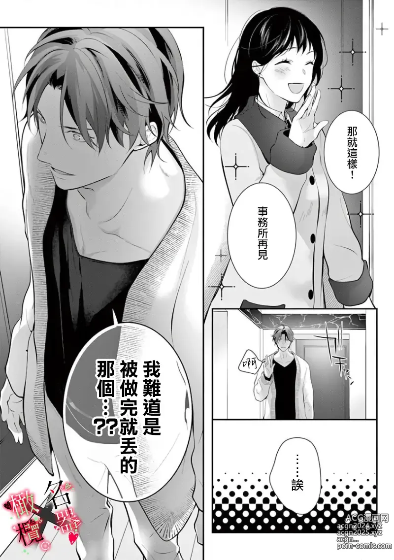 Page 120 of manga Meikina Kanojo no Aishikata. ~Bengoshi Joushi ga Watashi ni Honki ni Naru Soudesu~01-05话｜名器女友的宠爱方式。 ～律师上司好像对我是认真的01-05话