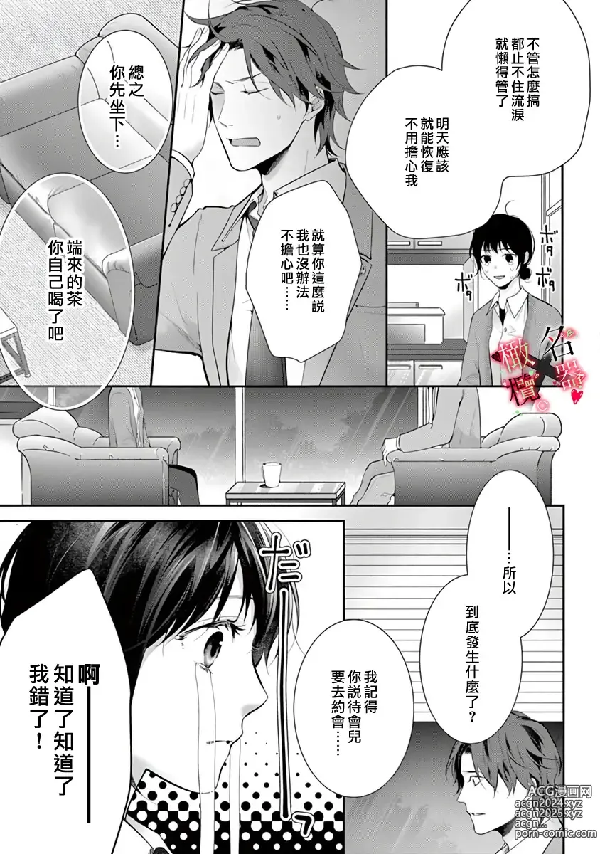 Page 13 of manga Meikina Kanojo no Aishikata. ~Bengoshi Joushi ga Watashi ni Honki ni Naru Soudesu~01-05话｜名器女友的宠爱方式。 ～律师上司好像对我是认真的01-05话