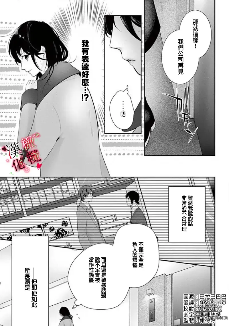 Page 125 of manga Meikina Kanojo no Aishikata. ~Bengoshi Joushi ga Watashi ni Honki ni Naru Soudesu~01-05话｜名器女友的宠爱方式。 ～律师上司好像对我是认真的01-05话