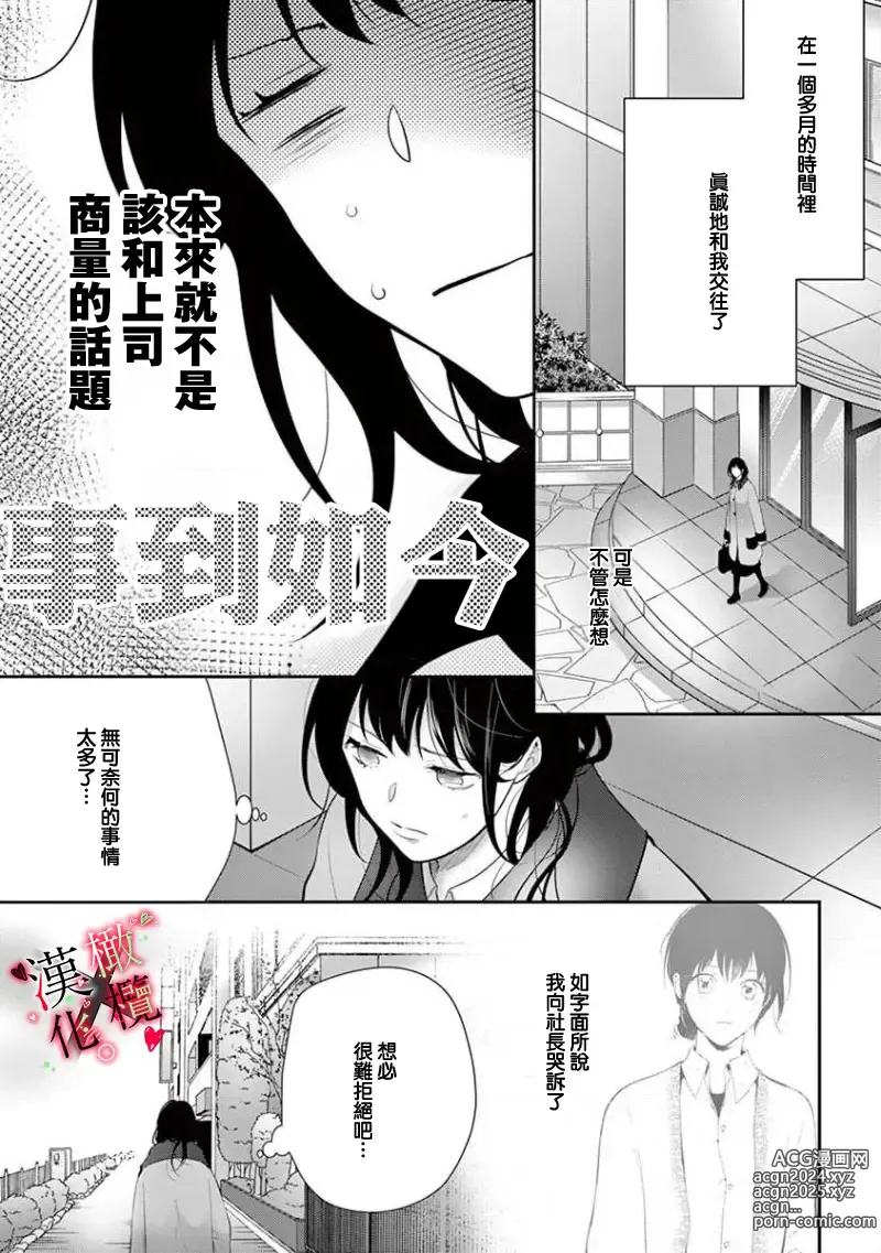 Page 126 of manga Meikina Kanojo no Aishikata. ~Bengoshi Joushi ga Watashi ni Honki ni Naru Soudesu~01-05话｜名器女友的宠爱方式。 ～律师上司好像对我是认真的01-05话