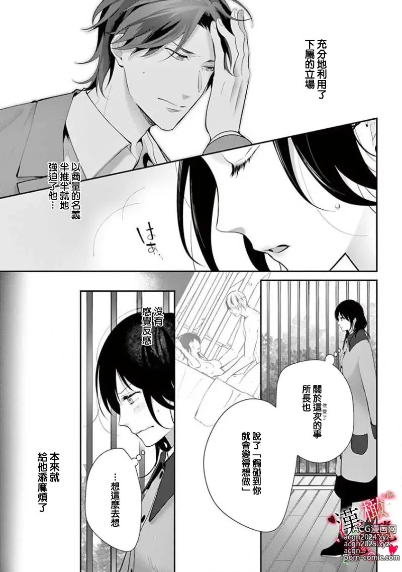 Page 127 of manga Meikina Kanojo no Aishikata. ~Bengoshi Joushi ga Watashi ni Honki ni Naru Soudesu~01-05话｜名器女友的宠爱方式。 ～律师上司好像对我是认真的01-05话