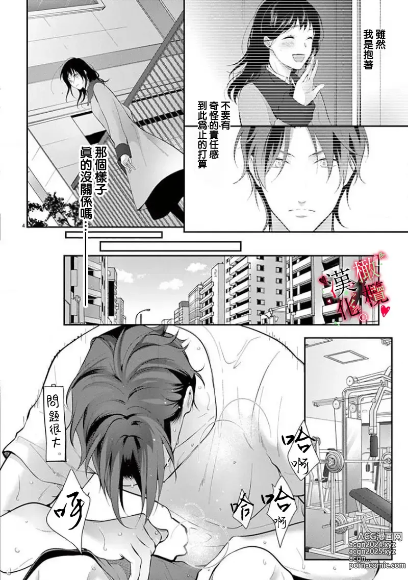 Page 128 of manga Meikina Kanojo no Aishikata. ~Bengoshi Joushi ga Watashi ni Honki ni Naru Soudesu~01-05话｜名器女友的宠爱方式。 ～律师上司好像对我是认真的01-05话