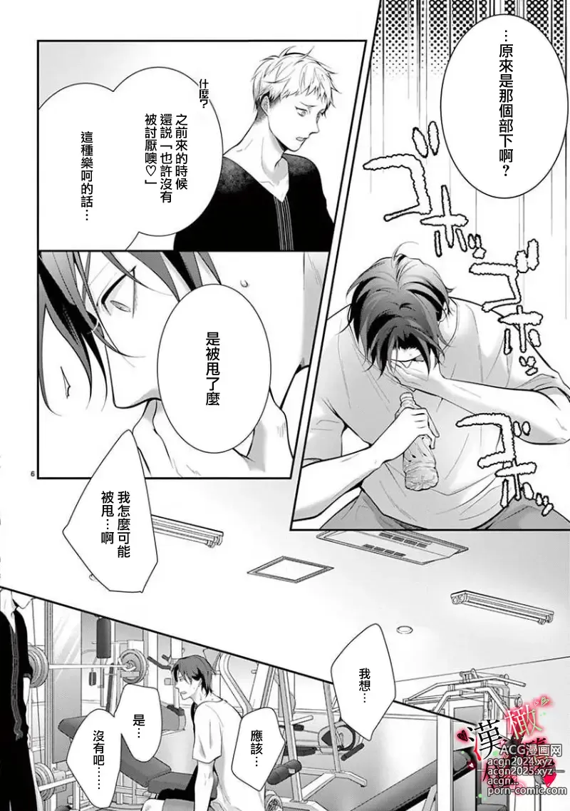 Page 130 of manga Meikina Kanojo no Aishikata. ~Bengoshi Joushi ga Watashi ni Honki ni Naru Soudesu~01-05话｜名器女友的宠爱方式。 ～律师上司好像对我是认真的01-05话