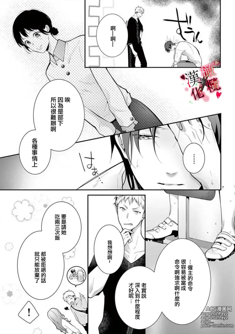 Page 131 of manga Meikina Kanojo no Aishikata. ~Bengoshi Joushi ga Watashi ni Honki ni Naru Soudesu~01-05话｜名器女友的宠爱方式。 ～律师上司好像对我是认真的01-05话