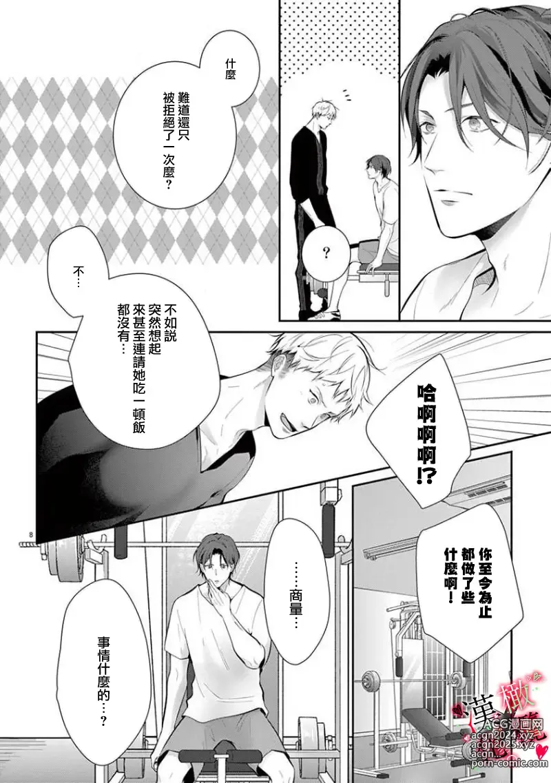 Page 132 of manga Meikina Kanojo no Aishikata. ~Bengoshi Joushi ga Watashi ni Honki ni Naru Soudesu~01-05话｜名器女友的宠爱方式。 ～律师上司好像对我是认真的01-05话