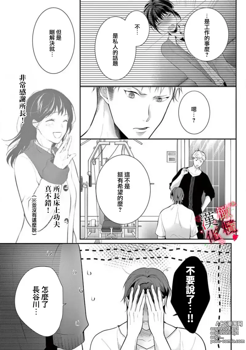 Page 133 of manga Meikina Kanojo no Aishikata. ~Bengoshi Joushi ga Watashi ni Honki ni Naru Soudesu~01-05话｜名器女友的宠爱方式。 ～律师上司好像对我是认真的01-05话