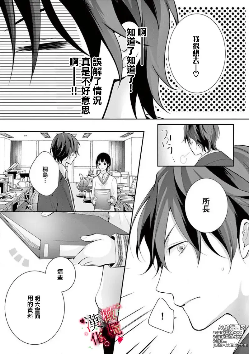 Page 135 of manga Meikina Kanojo no Aishikata. ~Bengoshi Joushi ga Watashi ni Honki ni Naru Soudesu~01-05话｜名器女友的宠爱方式。 ～律师上司好像对我是认真的01-05话