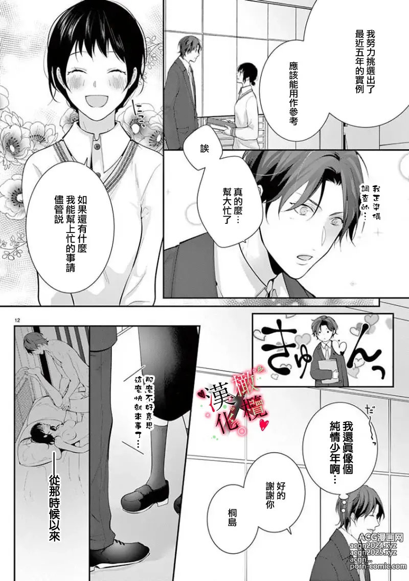 Page 136 of manga Meikina Kanojo no Aishikata. ~Bengoshi Joushi ga Watashi ni Honki ni Naru Soudesu~01-05话｜名器女友的宠爱方式。 ～律师上司好像对我是认真的01-05话