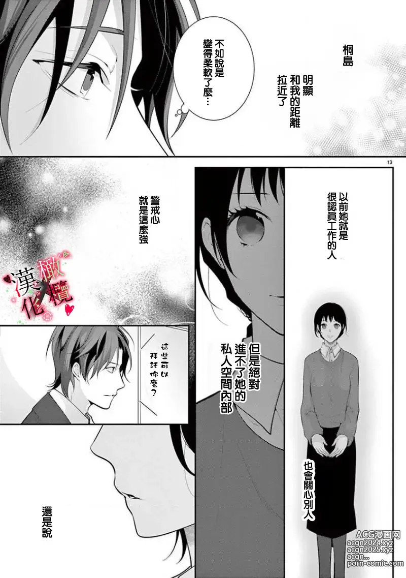 Page 137 of manga Meikina Kanojo no Aishikata. ~Bengoshi Joushi ga Watashi ni Honki ni Naru Soudesu~01-05话｜名器女友的宠爱方式。 ～律师上司好像对我是认真的01-05话