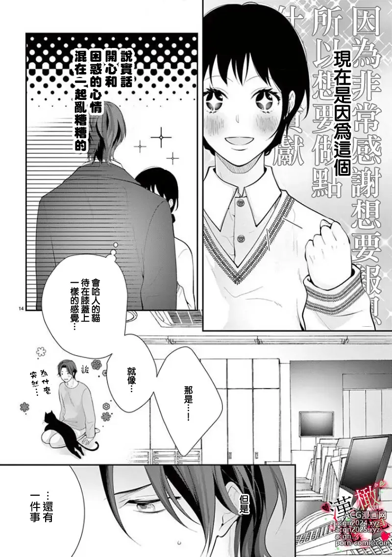 Page 138 of manga Meikina Kanojo no Aishikata. ~Bengoshi Joushi ga Watashi ni Honki ni Naru Soudesu~01-05话｜名器女友的宠爱方式。 ～律师上司好像对我是认真的01-05话