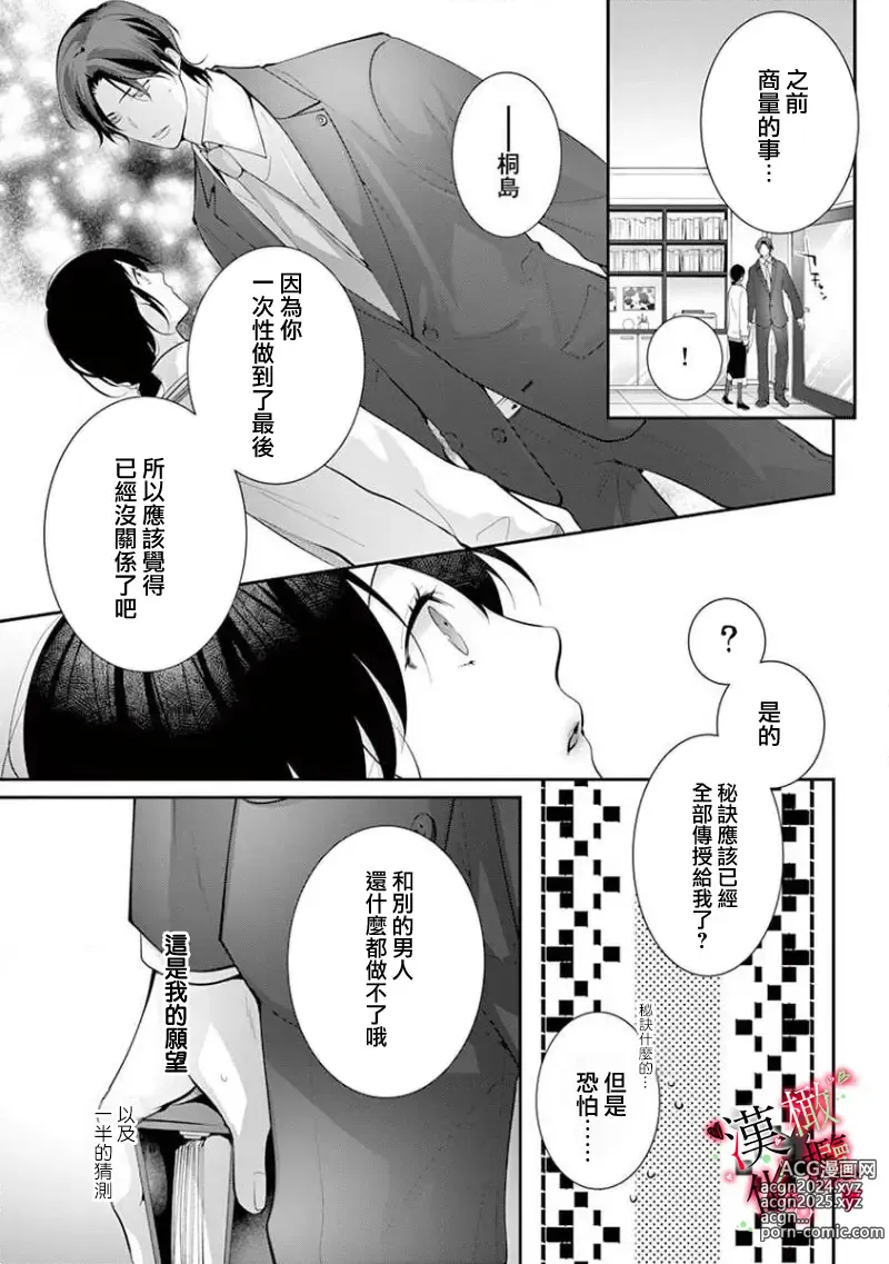 Page 139 of manga Meikina Kanojo no Aishikata. ~Bengoshi Joushi ga Watashi ni Honki ni Naru Soudesu~01-05话｜名器女友的宠爱方式。 ～律师上司好像对我是认真的01-05话