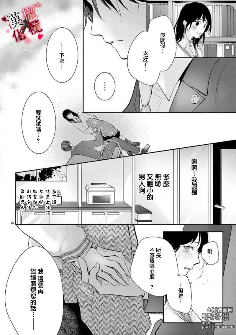 Page 144 of manga Meikina Kanojo no Aishikata. ~Bengoshi Joushi ga Watashi ni Honki ni Naru Soudesu~01-05话｜名器女友的宠爱方式。 ～律师上司好像对我是认真的01-05话