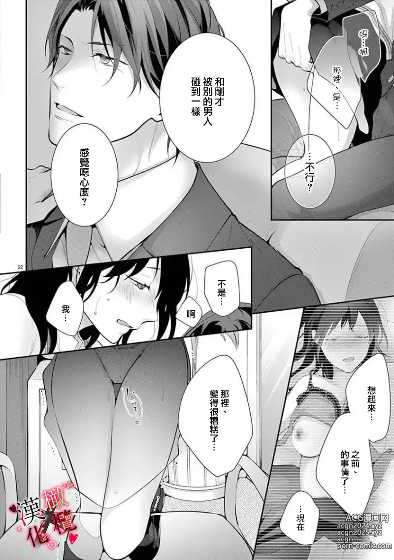 Page 146 of manga Meikina Kanojo no Aishikata. ~Bengoshi Joushi ga Watashi ni Honki ni Naru Soudesu~01-05话｜名器女友的宠爱方式。 ～律师上司好像对我是认真的01-05话